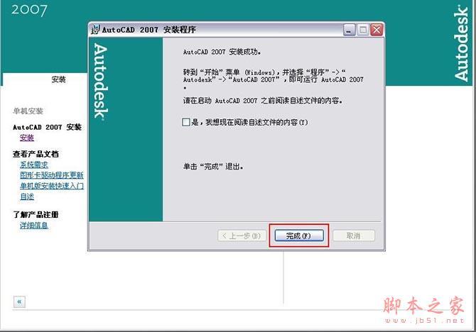 autocad2007免费版